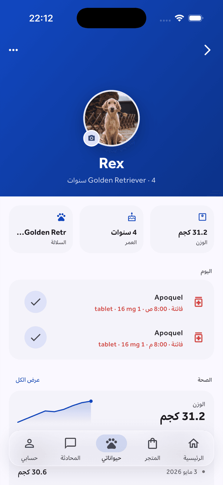 شاشة العناية في تطبيق باركيفا على الجوال