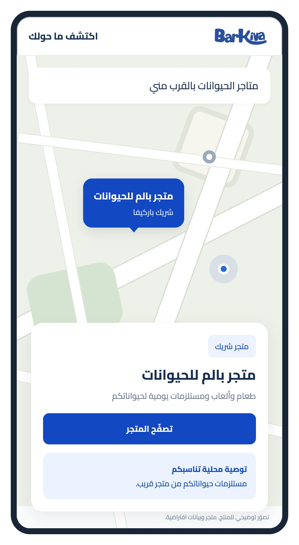 خريطة توضيحية للعملاء بعلامة بارزة لمتجر بالم الشريك وصفحة تعريفية به